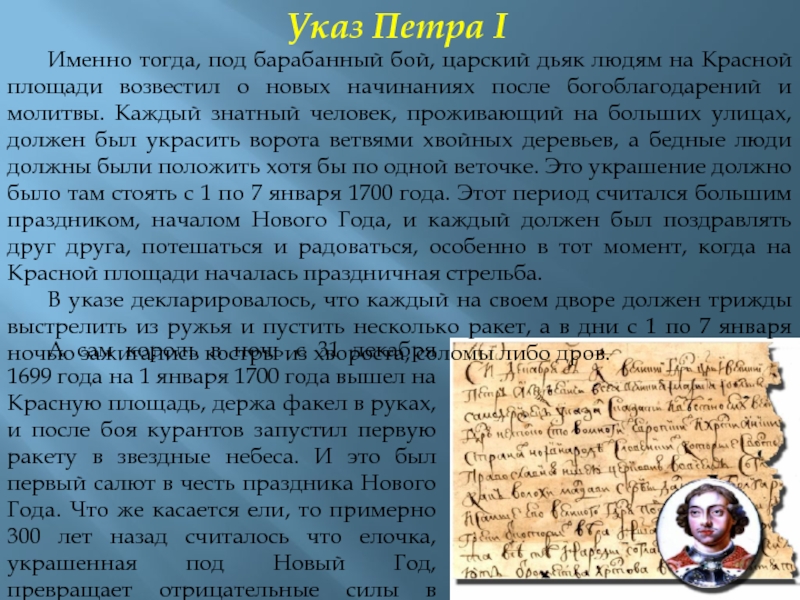 Указ петра 1 о праздновании нового года