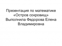 Презентация по математике Проверка деления умножением