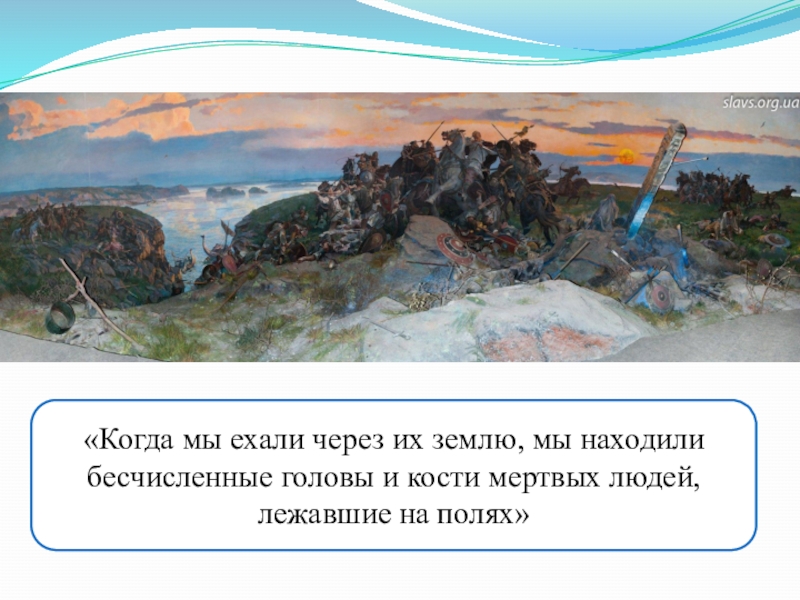 Презентация по истории россии 6 класс русские земли под властью золотой орды