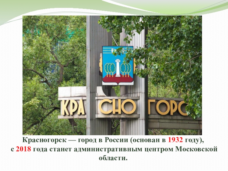 Герб красногорска московская область фото