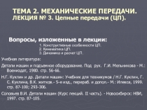 Презентация по технической механике