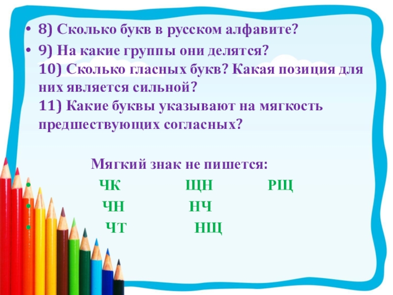 Сколько букв в русском алфавите было изначально. Сколько букв в русском алфавите на какие группы они делятся. Русский алфавит сколько. Сколько букв в русском.