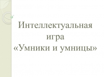 Игра по русскому языку на тему Закрепление глагола 3 класс