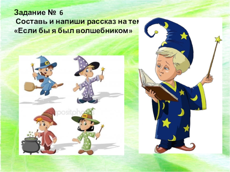 Волшебник синоним. Если бы я был волшебником. Если бы я был бы волшебником. Проект на тему если бы я был волшебником. Задание на тему Волшебники.