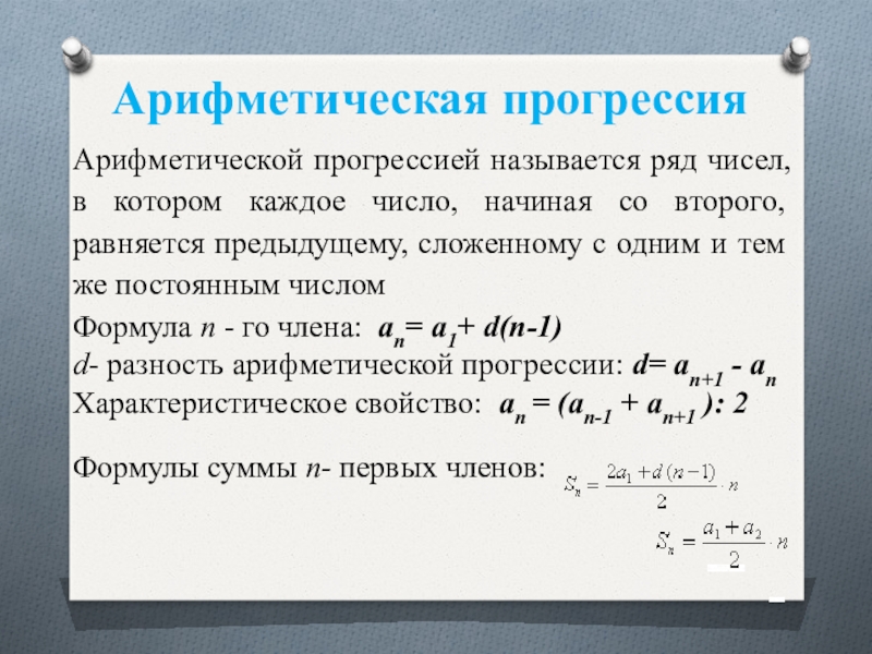 Арифметическая прогрессия 20 17 14