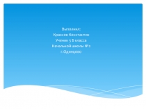 Презентация по окружающему миру Воздушный шар