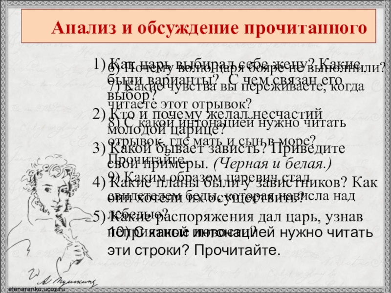 Анализ и обсуждение прочитанного1) Как царь выбирал себе жену? Какие были варианты?  С чем связан