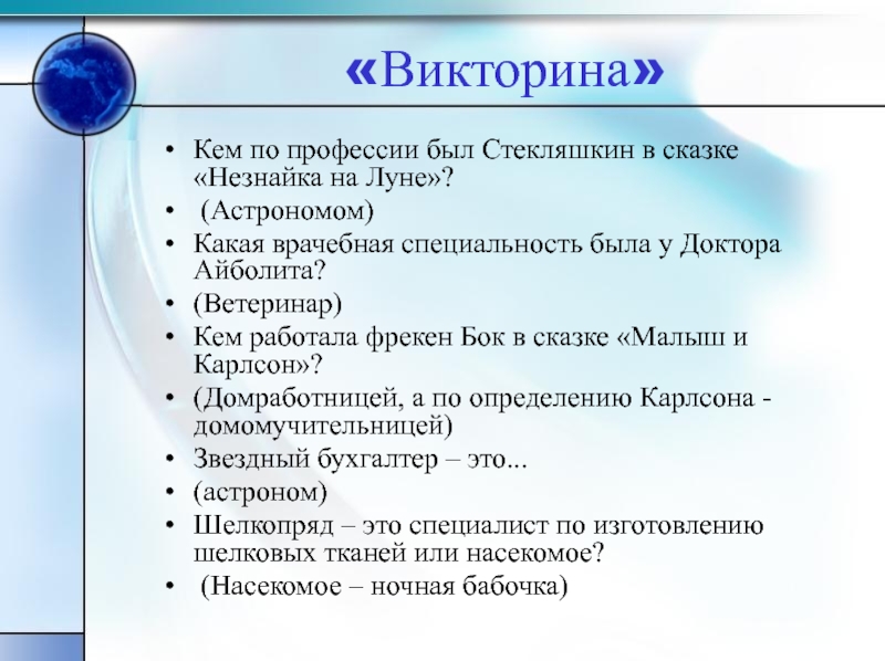 Вопросы по профессии. Викторина для детей профессии. Викторина профессии для дошкольников. Викторина по профессиям для детей. Викторина мир профессий.