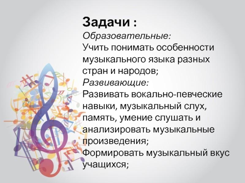 Музыкальные особенности народов россии. Особенности музыкального языка. Музыкальные особенности стран. Что относится к музыкальному языку. Как музыка помогает дружить народам.