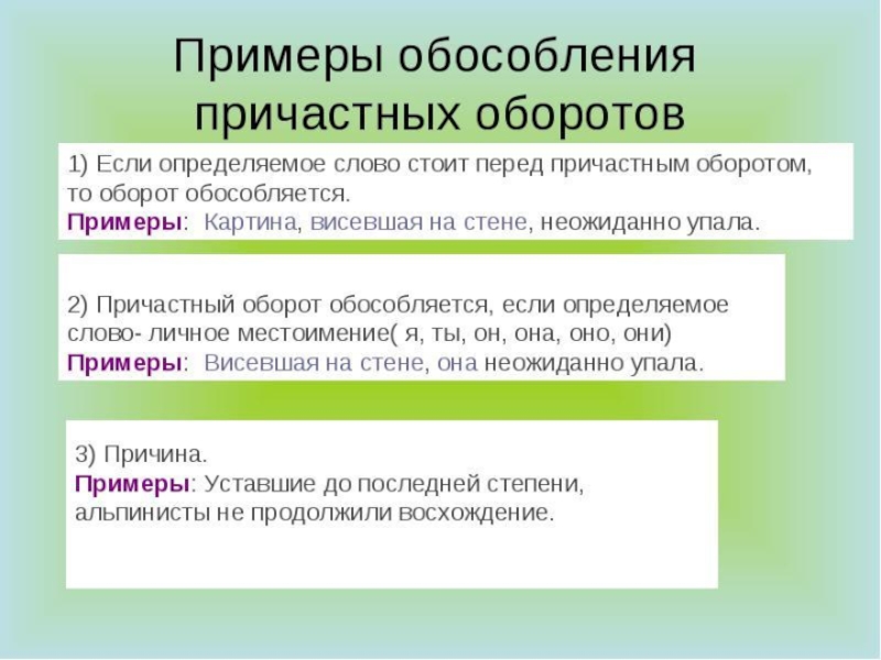 Причастный оборот примеры предложений. Причастный оборот. Причастный оборот примеры. Причастный оборот Римеры.