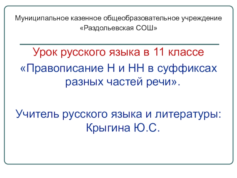 Омонимия разных частей речи урок в 7 классе разумовская презентация