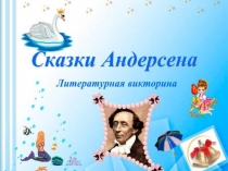 Презентация Ганс Христиан Андерсен (подготовительная группа)