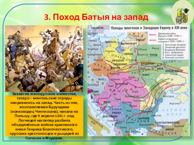 Западный поход Батыя карта.