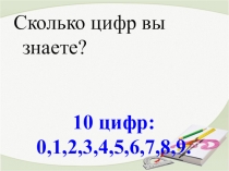 Презентация по математике Математическая смесь