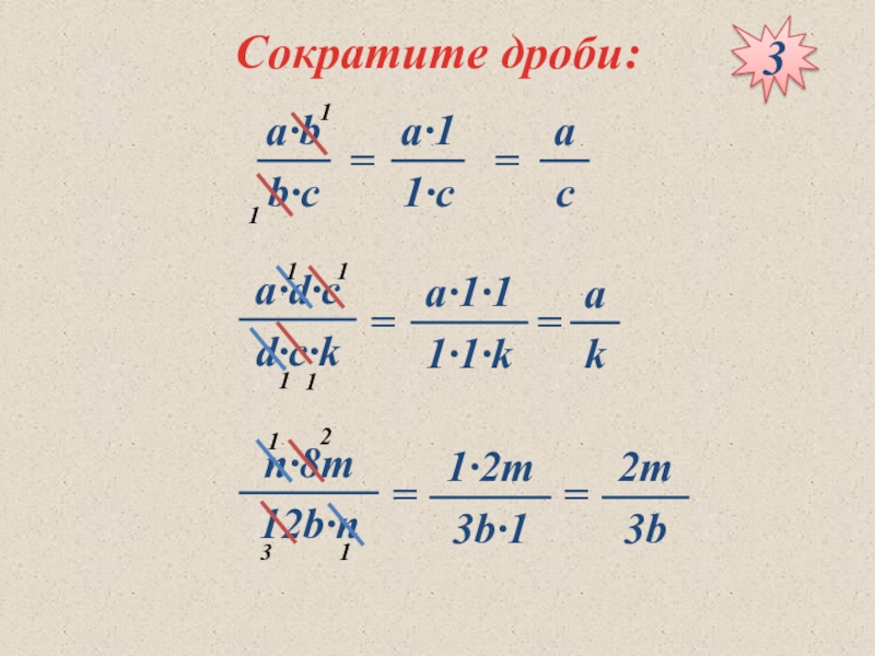 Проект на тему сокращение дробей