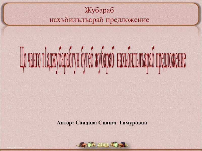 Сложноподчиненное предложение презентация 9 класс