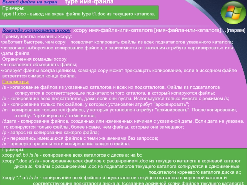 Команда вывода примеры. Команда вывод Формат. Достоинства команды copy. Команда вывода. Команда copy.