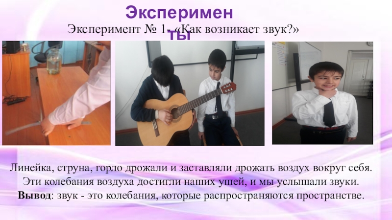 опыт с линейкой