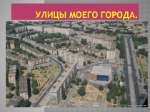 Презентация на классный час