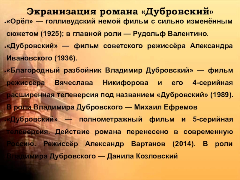 Содержание дубровского. Дубровский благородный разбойник. Сюжет романа Дубровский. Экранизация романа Дубровский. Словарная работа Дубровский.