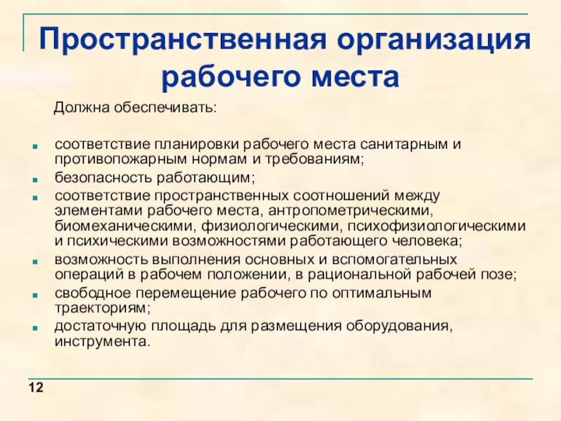 Работодатель должен обеспечить рабочим местом