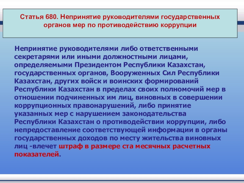 Правонарушение коррупции. Непринятие мер по противодействию коррупции. Непринятие мер по противодействию коррупции влечет. Принцип непринятия коррупции. Коррупция административно процессуальное право.