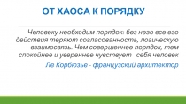 Презентация к уроку геометрии в 8 классе Мир симметрии