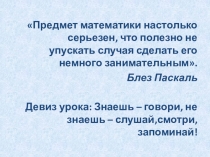 Презентация урока по математике на тему Сложение и вычитание дробей с разными знаменателями( 6 класс)