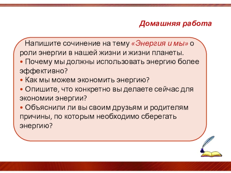 Работа сочинение. Сочинение на тему энергия. Эссе на тему электроэнергия. Сочинение на тему энергия и мы. Сочинение на тему электроэнергия.