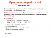 Презентация по теме: Практические работы для 10 класса