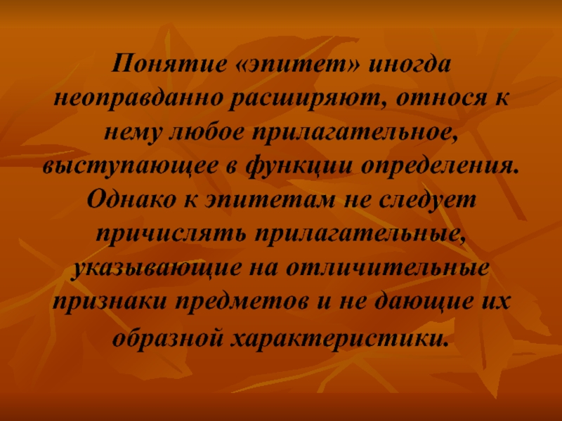 Эпитет. Эпитет понятие и функции. Эпитеты к слову Заря. Розовый эпитеты.