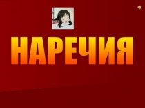 Презентация