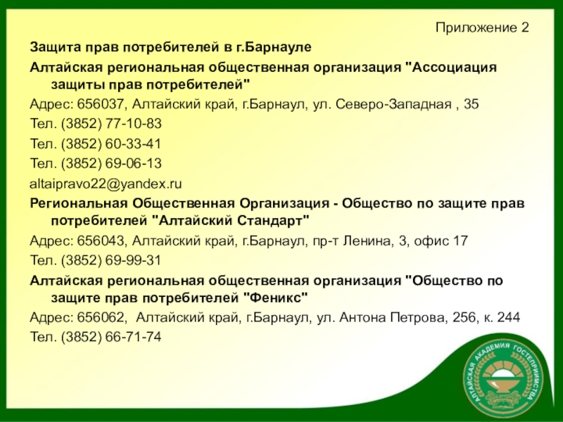 Политика в области защиты прав потребителей на предприятии образец