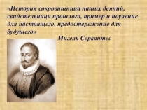 Урок 1. Откуда мы знаем, как жили наши предки