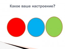 Презентация Автономное существование 6 класс