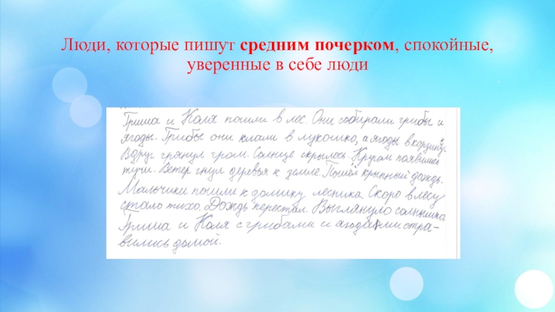 Проект о чем может рассказать ваш почерк 9 класс