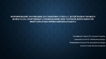Выпускная квалификационная работа по физической культуре и психологии