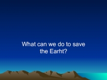 Презентация с технологической картой урока.  Проблемы экологии 8 класс УМК М.З Биболетова