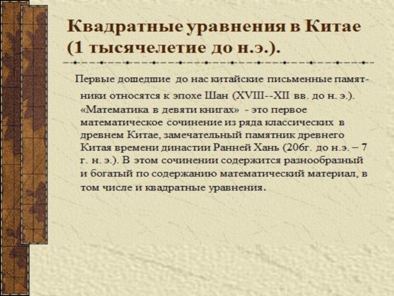 Квадратные уравнения картинки для презентации