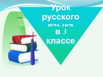 Презентация по русскому языку на тему Антонимы и синонимы