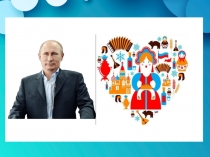 Викторина Я люблю тебя Россия