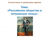 Презентация по истории России на тему: Церковная реформа. Положение традиционных конфессий, 8 класссс