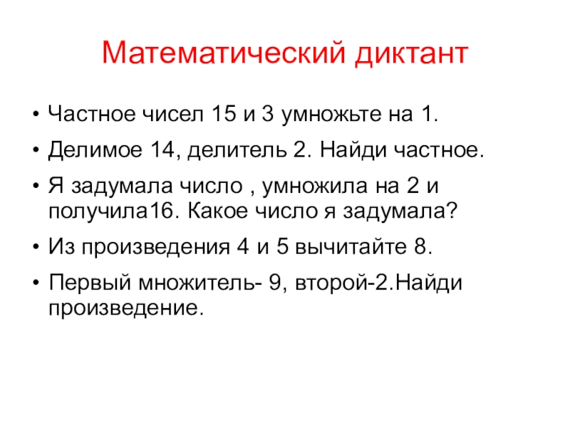 Задуманное число умножили на 3