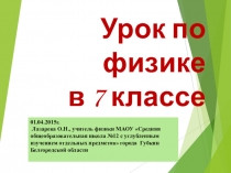 Презентация к уроку Простые механизмы.Рычаг