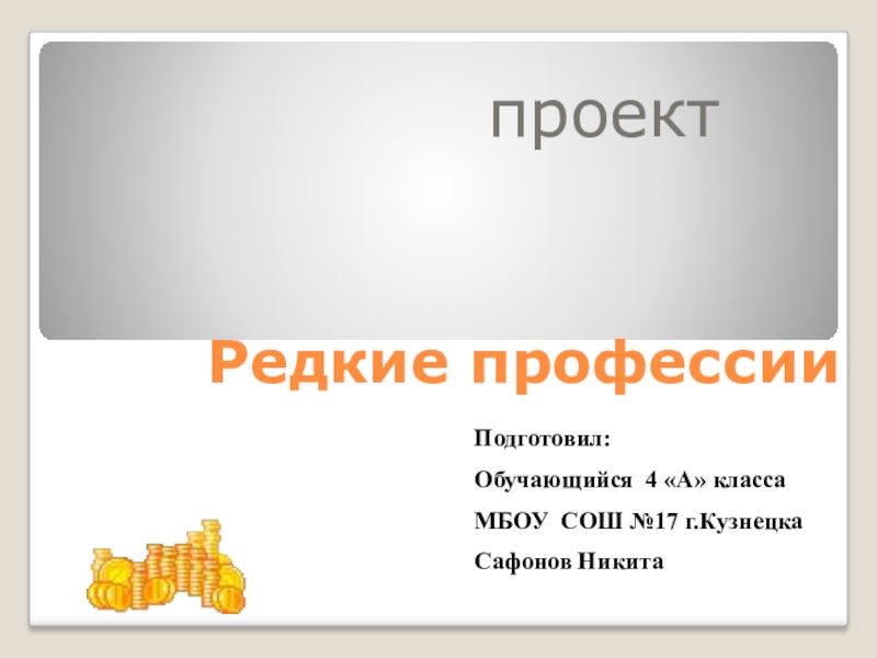Географические профессии проект