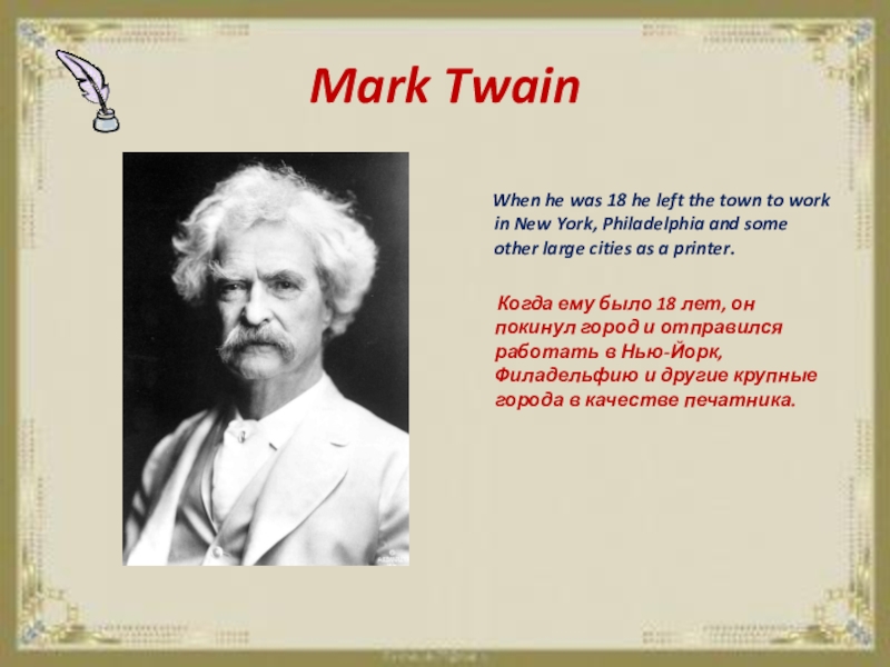 Mark twain презентация на английском