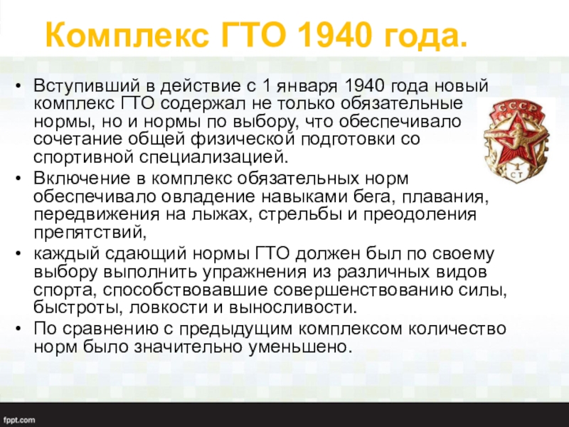 1 проект комплекса гто был разработан и утвержден в каком году