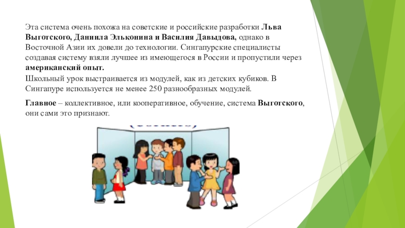 Сингапурские технологии в начальной школе презентация