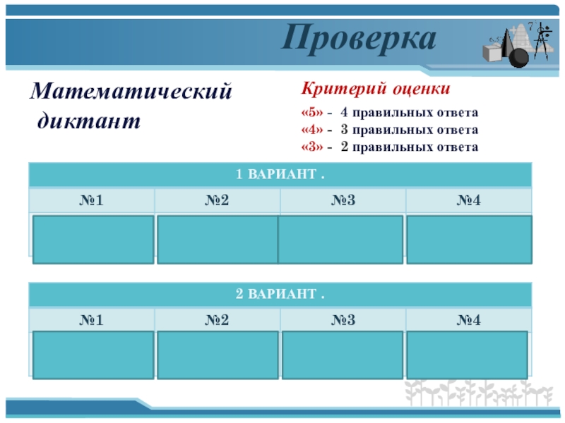 4 правильных ответов