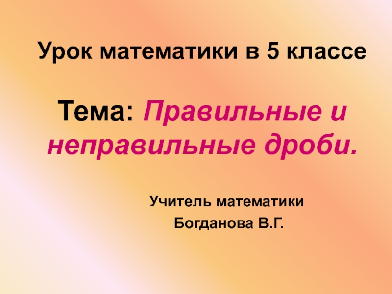 Презентация на тему или по теме как правильно